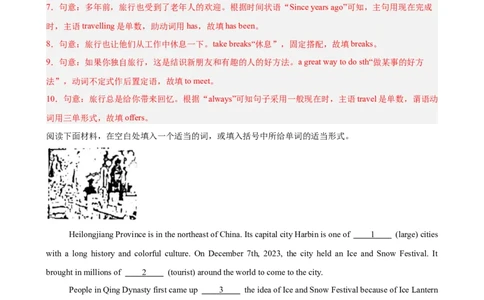 期末复习之语法填空热点预测（三难度分层，押题预测）15篇（教师版）_最新人教版英语八年级下册_旧版（有参考价值）_版本二_八年级英语下册（人教版）_重难点讲练-U221