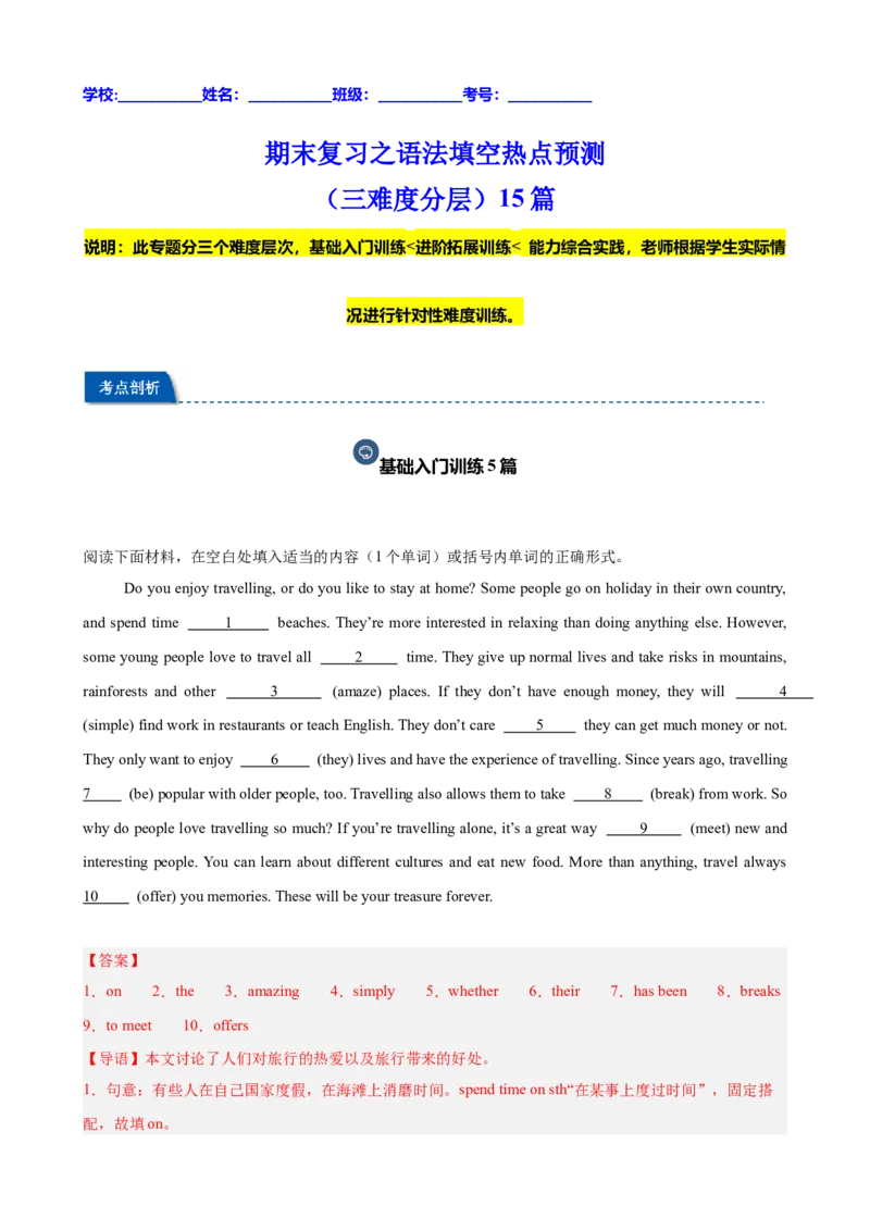 期末复习之语法填空热点预测（三难度分层，押题预测）15篇（教师版）_最新人教版英语八年级下册_旧版（有参考价值）_版本二_八年级英语下册（人教版）_重难点讲练-U221