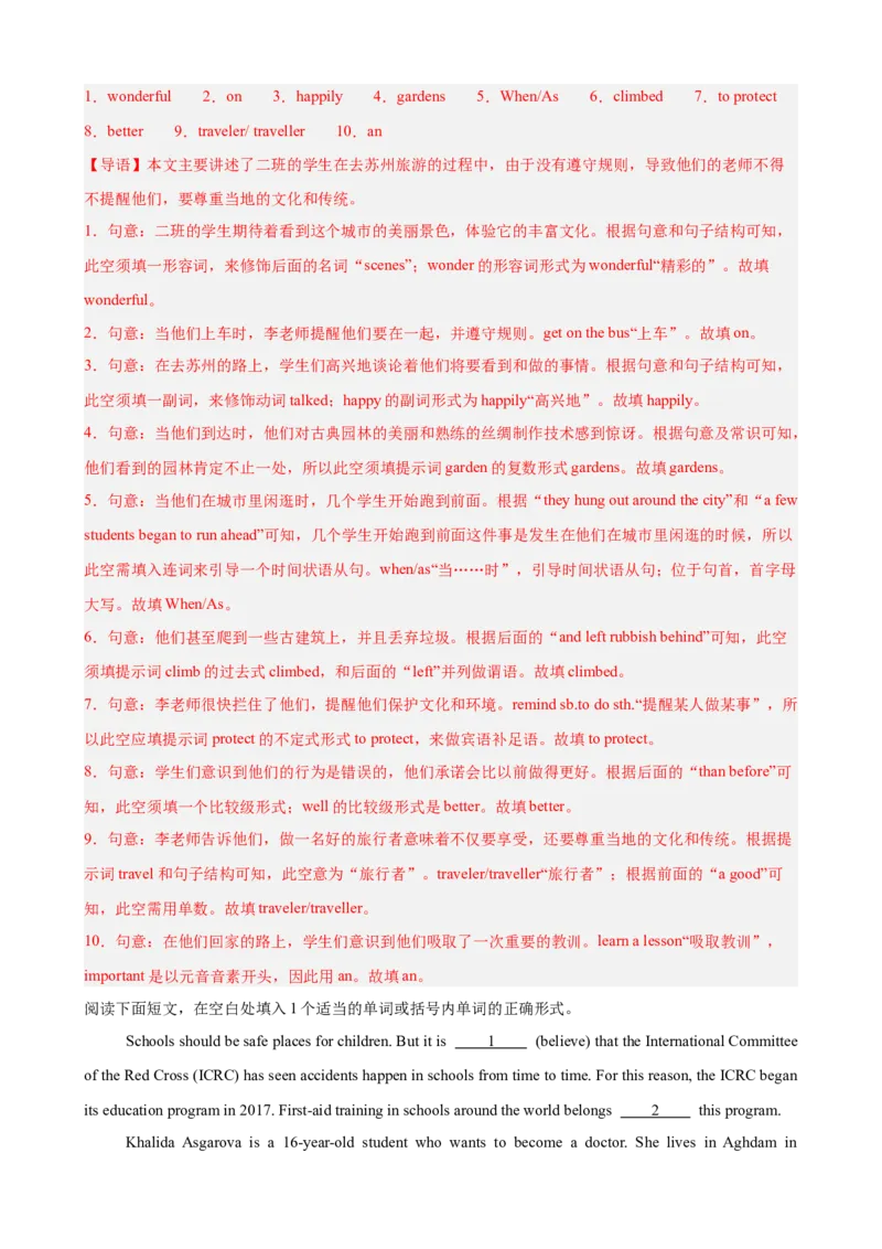 期末复习之语法填空热点预测（三难度分层，押题预测）15篇（教师版）_最新人教版英语八年级下册_旧版（有参考价值）_版本二_八年级英语下册（人教版）_重难点讲练-U221