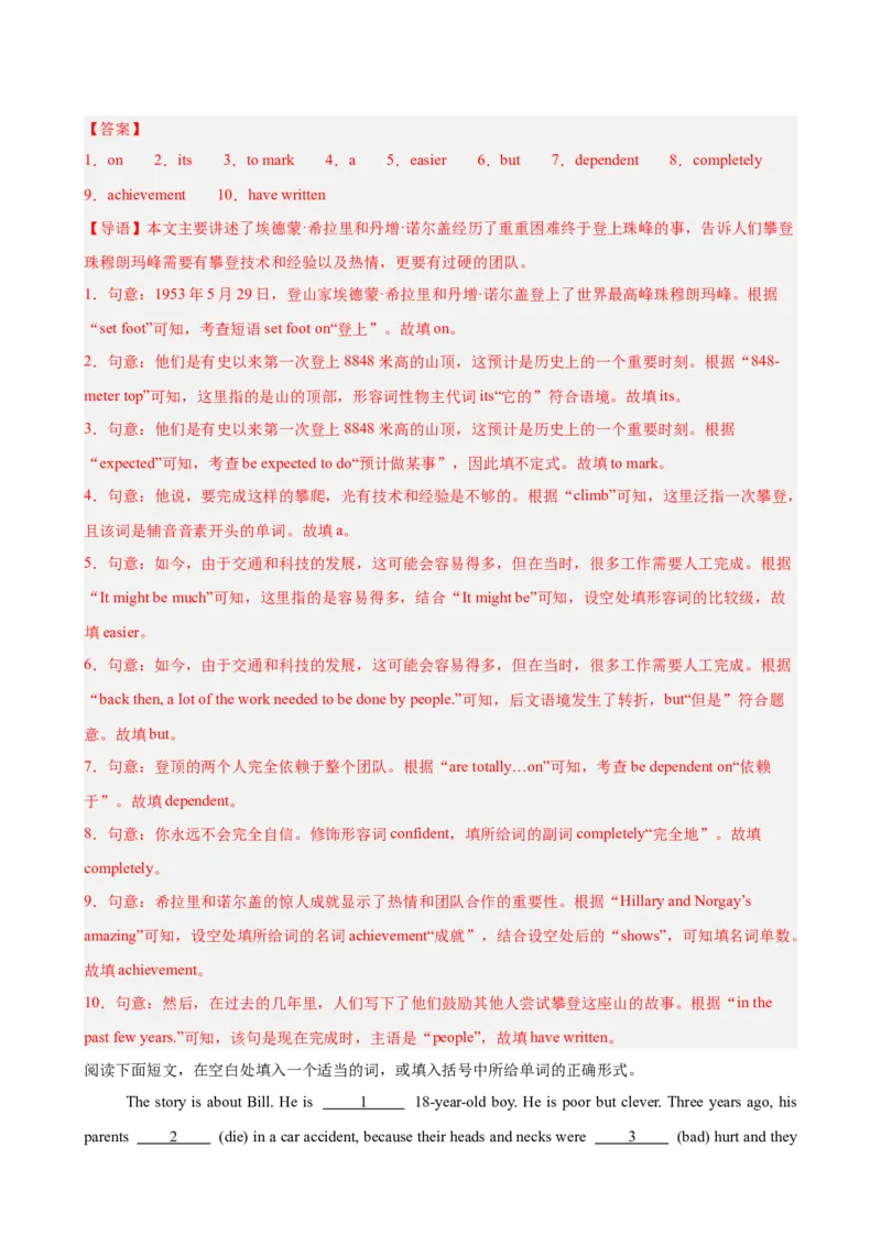 期末复习之语法填空热点预测（三难度分层，押题预测）15篇（教师版）_最新人教版英语八年级下册_旧版（有参考价值）_版本二_八年级英语下册（人教版）_重难点讲练-U221