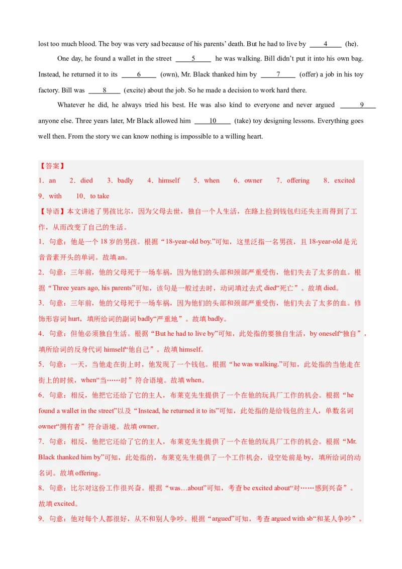 期末复习之语法填空热点预测（三难度分层，押题预测）15篇（教师版）_最新人教版英语八年级下册_旧版（有参考价值）_版本二_八年级英语下册（人教版）_重难点讲练-U221
