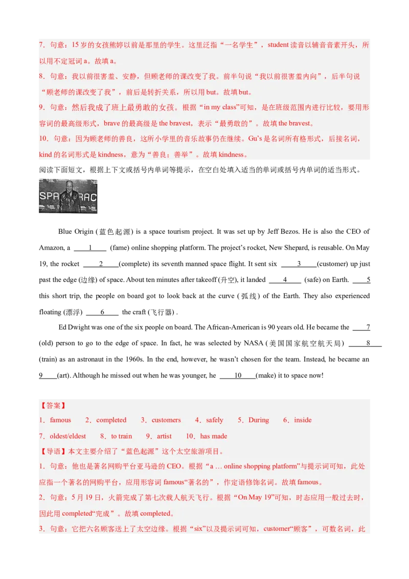 期末复习之语法填空热点预测（三难度分层，押题预测）15篇（教师版）_最新人教版英语八年级下册_旧版（有参考价值）_版本二_八年级英语下册（人教版）_重难点讲练-U221