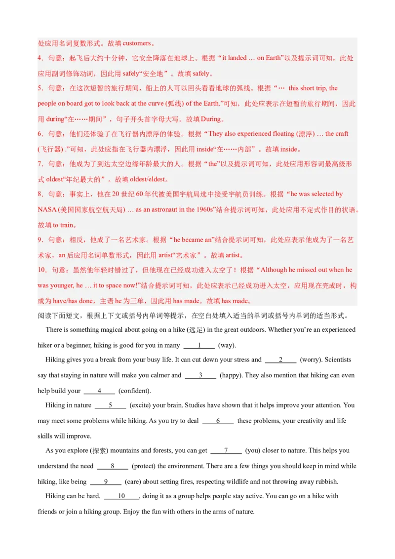 期末复习之语法填空热点预测（三难度分层，押题预测）15篇（教师版）_最新人教版英语八年级下册_旧版（有参考价值）_版本二_八年级英语下册（人教版）_重难点讲练-U221