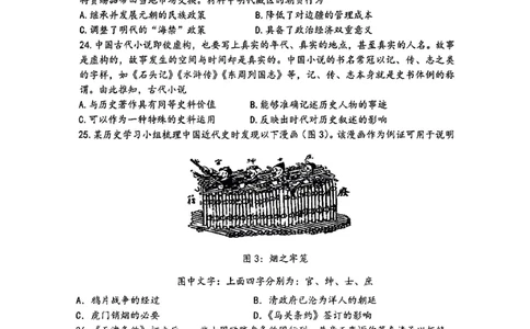 滨城⾼中联盟2024-2025学年度上学期⾼⼀期中考试历史试卷_2024年12月试卷_1202辽宁省大连市滨城高中联盟2024-2025学年高一上学期期中考试