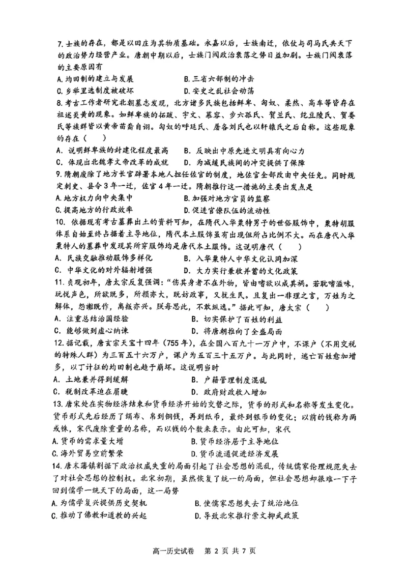 滨城⾼中联盟2024-2025学年度上学期⾼⼀期中考试历史试卷_2024年12月试卷_1202辽宁省大连市滨城高中联盟2024-2025学年高一上学期期中考试