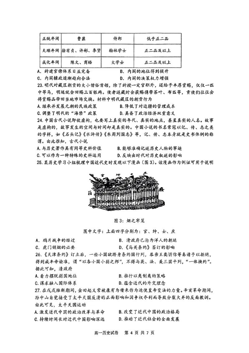 滨城⾼中联盟2024-2025学年度上学期⾼⼀期中考试历史试卷_2024年12月试卷_1202辽宁省大连市滨城高中联盟2024-2025学年高一上学期期中考试