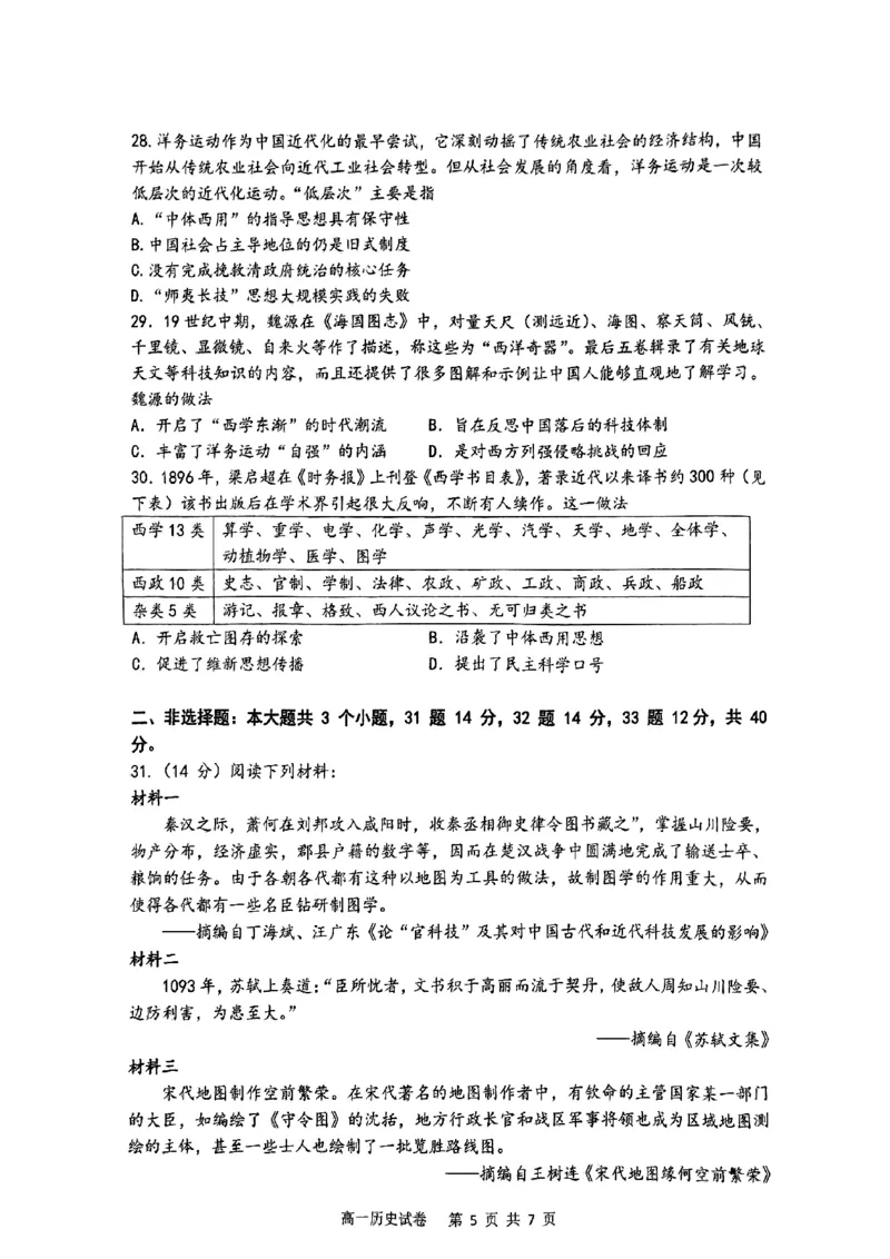滨城⾼中联盟2024-2025学年度上学期⾼⼀期中考试历史试卷_2024年12月试卷_1202辽宁省大连市滨城高中联盟2024-2025学年高一上学期期中考试
