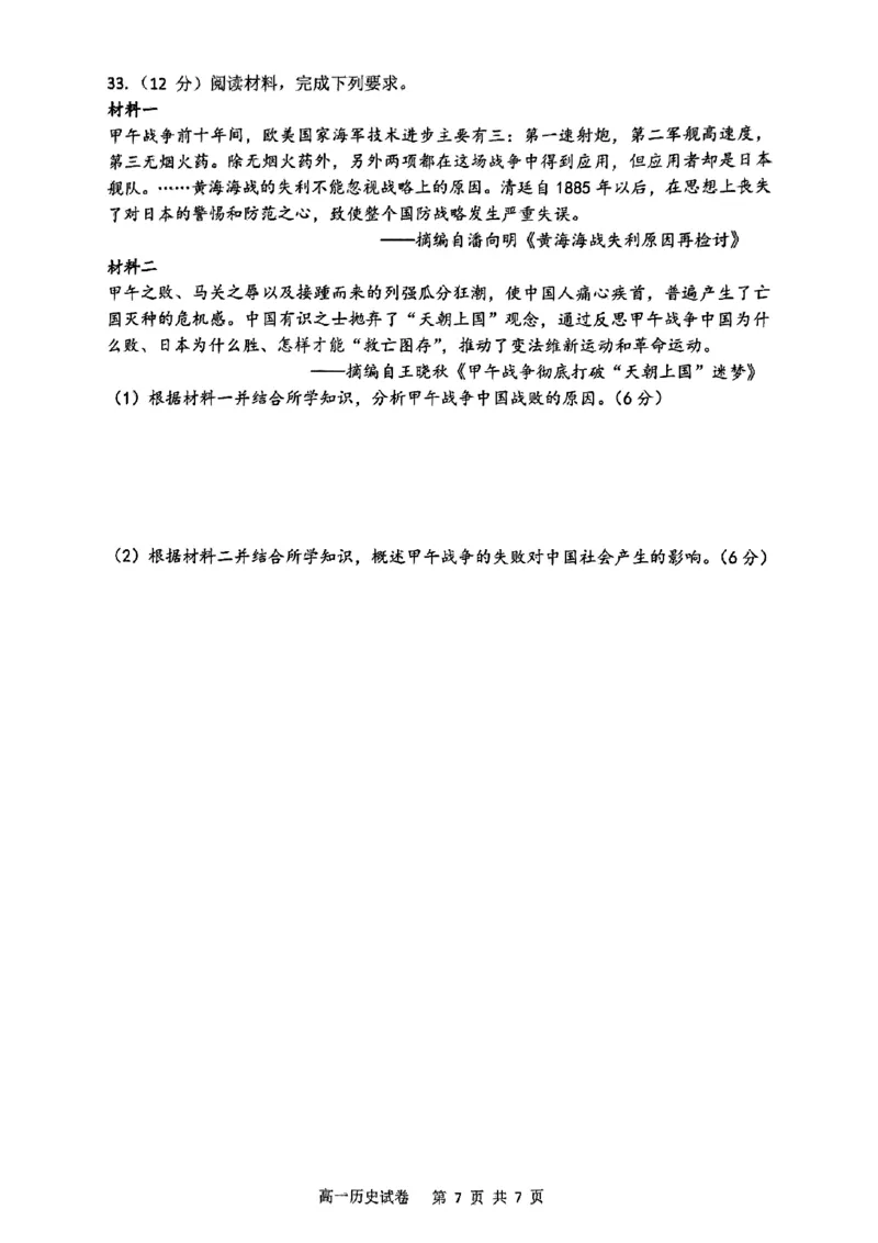 滨城⾼中联盟2024-2025学年度上学期⾼⼀期中考试历史试卷_2024年12月试卷_1202辽宁省大连市滨城高中联盟2024-2025学年高一上学期期中考试