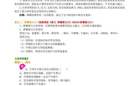 弹力知识讲解_初物_1初中物理_4初二物理人教版知识导学