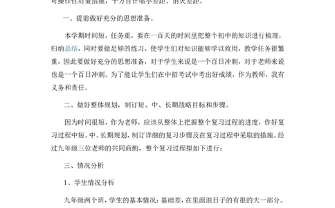 九年级下学期英语教学计划4_最新人教版英语九年级全册_旧版可参考_04.英语9全一册-计划总结说课稿_教学计划