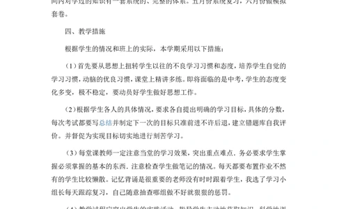 九年级下学期英语教学计划4_最新人教版英语九年级全册_旧版可参考_04.英语9全一册-计划总结说课稿_教学计划