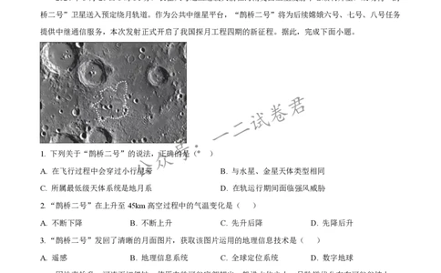 湖南省长沙市第一中学2024-2025学年高一下学期期中考试地理试题（原卷版）_2025年05月试卷_0530湖南省长沙市第一中学2024-2025学年高一下学期期中考试