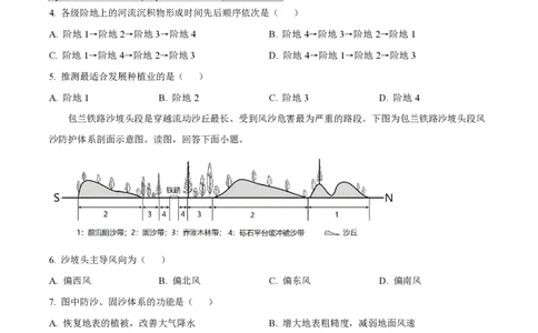 湖南省长沙市第一中学2024-2025学年高一下学期期中考试地理试题（原卷版）_2025年05月试卷_0530湖南省长沙市第一中学2024-2025学年高一下学期期中考试