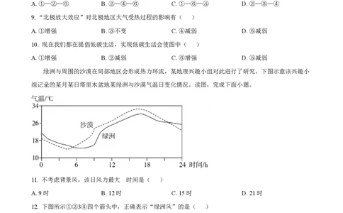湖南省长沙市第一中学2024-2025学年高一下学期期中考试地理试题（原卷版）_2025年05月试卷_0530湖南省长沙市第一中学2024-2025学年高一下学期期中考试