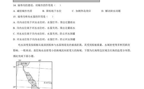 湖南省长沙市第一中学2024-2025学年高一下学期期中考试地理试题（原卷版）_2025年05月试卷_0530湖南省长沙市第一中学2024-2025学年高一下学期期中考试