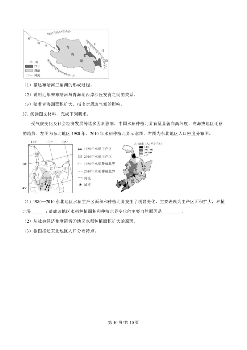 湖南省长沙市第一中学2024-2025学年高一下学期期中考试地理试题（原卷版）_2025年05月试卷_0530湖南省长沙市第一中学2024-2025学年高一下学期期中考试