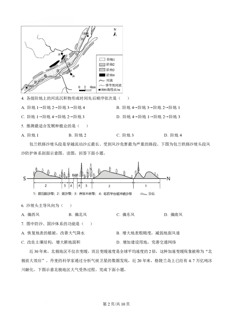 湖南省长沙市第一中学2024-2025学年高一下学期期中考试地理试题（原卷版）_2025年05月试卷_0530湖南省长沙市第一中学2024-2025学年高一下学期期中考试