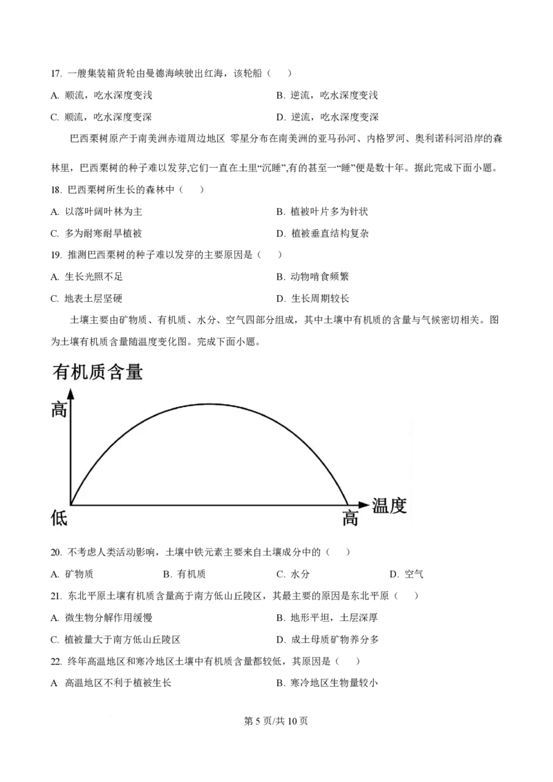 湖南省长沙市第一中学2024-2025学年高一下学期期中考试地理试题（原卷版）_2025年05月试卷_0530湖南省长沙市第一中学2024-2025学年高一下学期期中考试