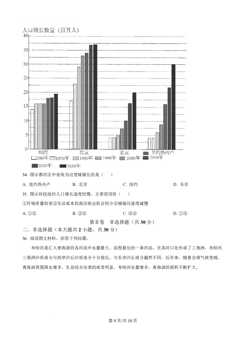 湖南省长沙市第一中学2024-2025学年高一下学期期中考试地理试题（原卷版）_2025年05月试卷_0530湖南省长沙市第一中学2024-2025学年高一下学期期中考试