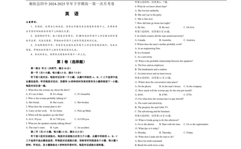 湖南省衡阳县第四中学2024-2025学年下学期高一第一次月考英语试题_2025年03月试卷_0323湖南省衡阳市衡阳县第四中学2024-2025学年高一下学期3月第一次月考