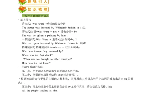 英语第12讲：Unit6语法篇（学生版）_最新人教版英语九年级全册_新更新初中英语9全_10知识点_赠送；语法知识梳理+训练28讲