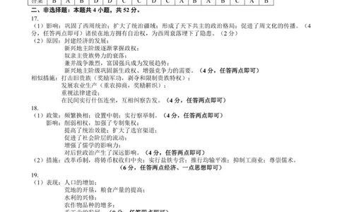 点石联考高一10月联考历史试题参考答案_2025年10月高一试卷_251014辽宁省点石联考2025-2026学年高一上学期10月联考