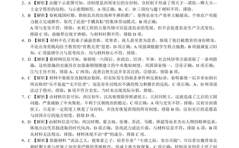 点石联考高一10月联考历史试题参考答案_2025年10月高一试卷_251014辽宁省点石联考2025-2026学年高一上学期10月联考