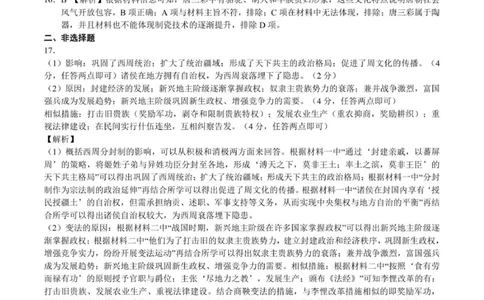 点石联考高一10月联考历史试题参考答案_2025年10月高一试卷_251014辽宁省点石联考2025-2026学年高一上学期10月联考