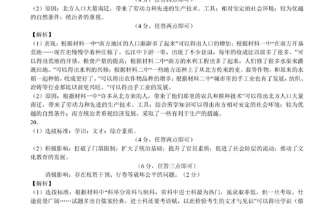 点石联考高一10月联考历史试题参考答案_2025年10月高一试卷_251014辽宁省点石联考2025-2026学年高一上学期10月联考