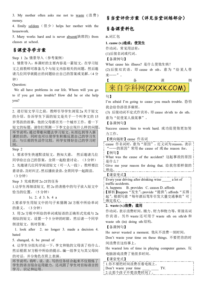 推荐Unit4Iusedtobeafraidofthedark.(学案4)_最新人教版英语九年级全册_新更新初中英语9全_06导学案_导学案（3）无答案，需要答案的话返回看02编号里面的学案