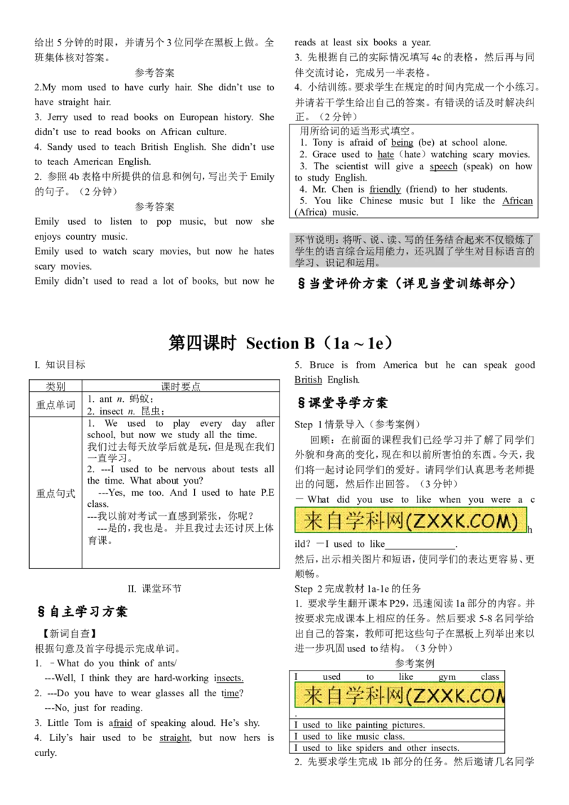 推荐Unit4Iusedtobeafraidofthedark.(学案4)_最新人教版英语九年级全册_新更新初中英语9全_06导学案_导学案（3）无答案，需要答案的话返回看02编号里面的学案