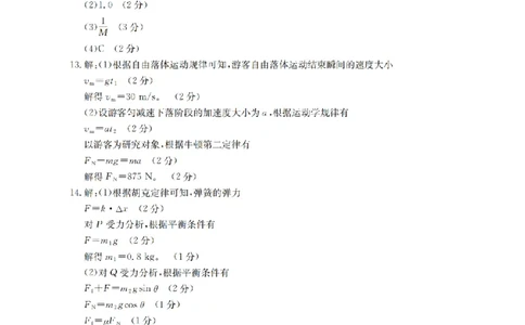 物理答案_扫描版_2026年02月高一试卷_260206甘肃省定西地区2025-2026学年高一上学期1月期末（全）