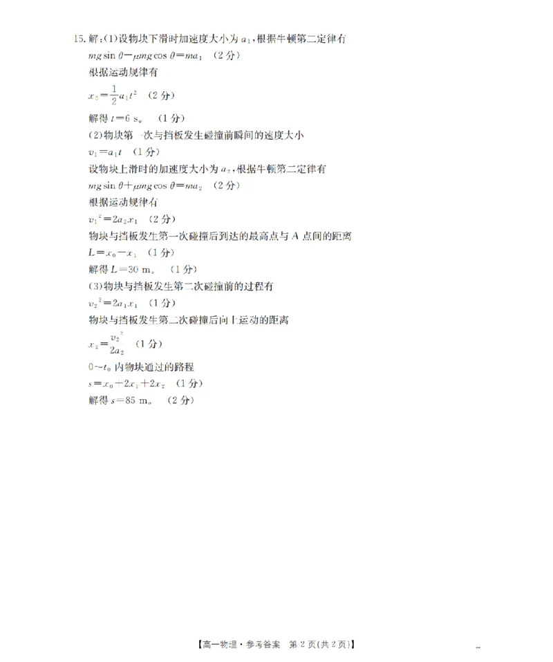 物理答案_扫描版_2026年02月高一试卷_260206甘肃省定西地区2025-2026学年高一上学期1月期末（全）