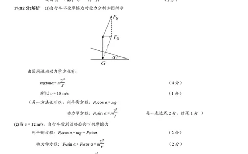 物理高一物理答案(1)_2025年03月试卷_0316浙江省精诚联盟2024-2025学年高一下学期3月月考_浙江省精诚联盟2024-2025学年高一下学期3月月考物理试题（图片版，含答案）