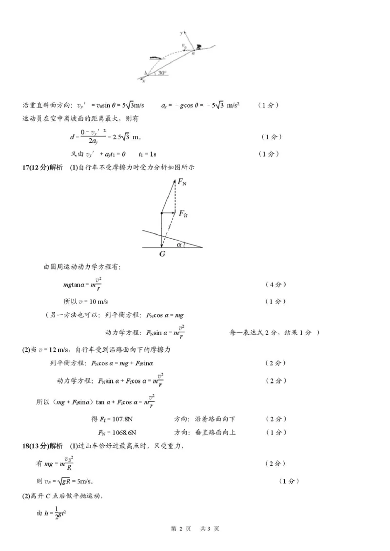 物理高一物理答案(1)_2025年03月试卷_0316浙江省精诚联盟2024-2025学年高一下学期3月月考_浙江省精诚联盟2024-2025学年高一下学期3月月考物理试题（图片版，含答案）
