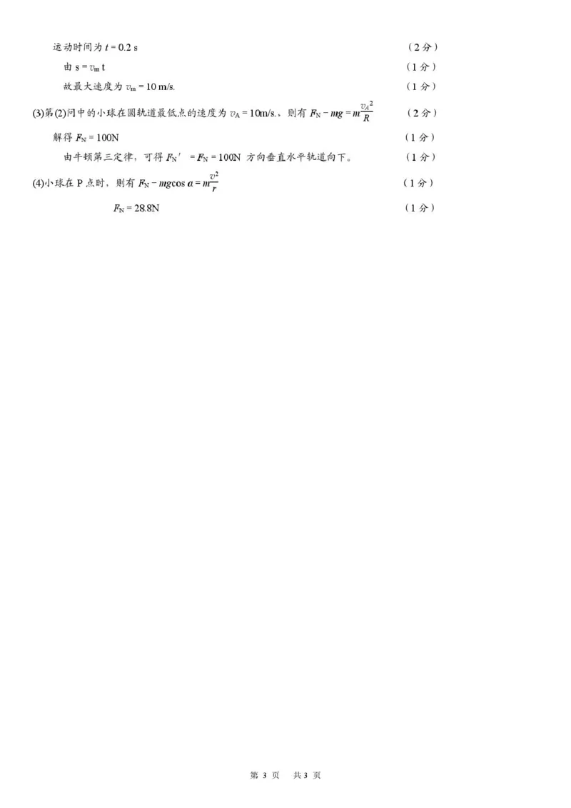 物理高一物理答案(1)_2025年03月试卷_0316浙江省精诚联盟2024-2025学年高一下学期3月月考_浙江省精诚联盟2024-2025学年高一下学期3月月考物理试题（图片版，含答案）