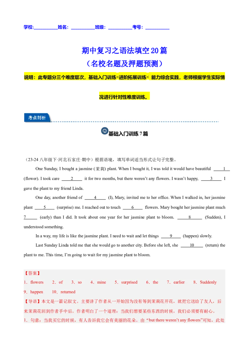 期中复习之语法填空20篇（名校名题及押题预测）（教师版）_最新人教版英语八年级下册_旧版（有参考价值）_版本二_八年级英语下册（人教版）_重难点讲练-U221
