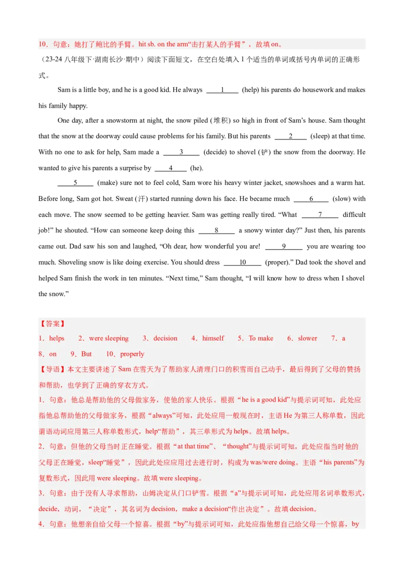 期中复习之语法填空20篇（名校名题及押题预测）（教师版）_最新人教版英语八年级下册_旧版（有参考价值）_版本二_八年级英语下册（人教版）_重难点讲练-U221