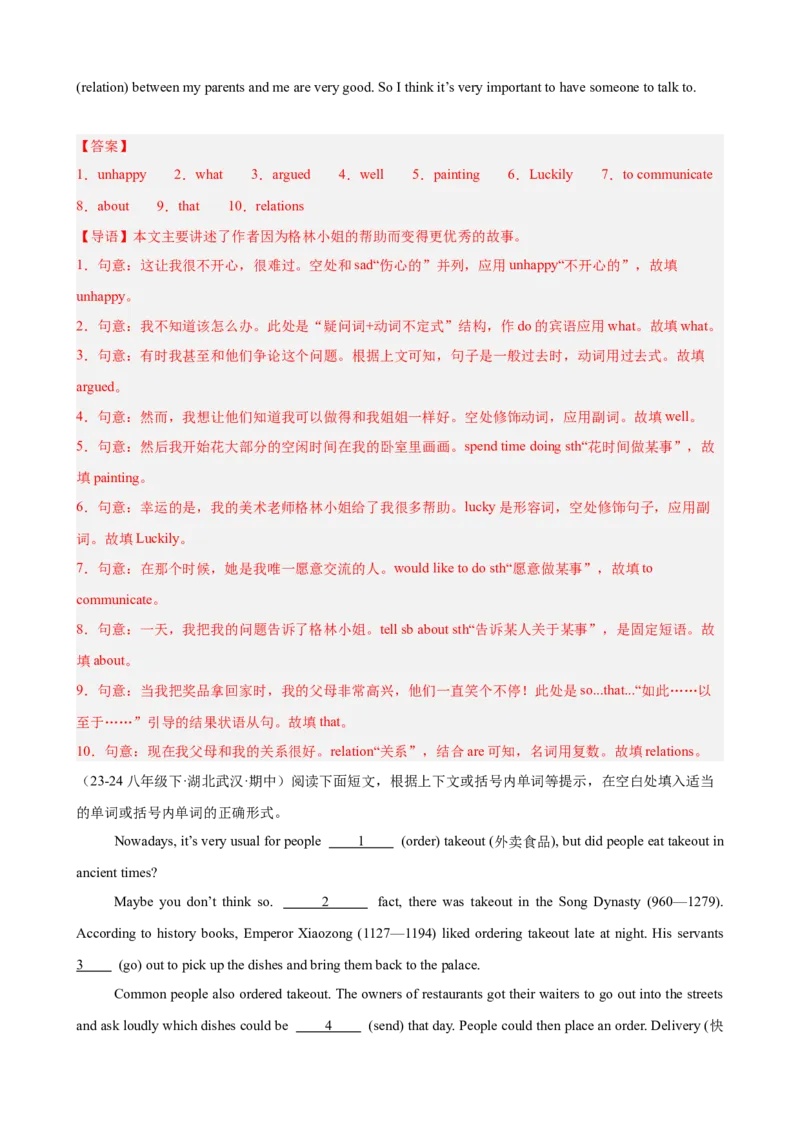 期中复习之语法填空20篇（名校名题及押题预测）（教师版）_最新人教版英语八年级下册_旧版（有参考价值）_版本二_八年级英语下册（人教版）_重难点讲练-U221