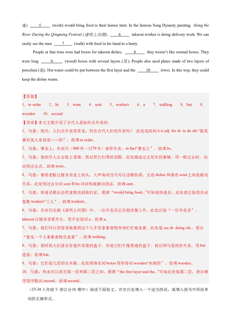 期中复习之语法填空20篇（名校名题及押题预测）（教师版）_最新人教版英语八年级下册_旧版（有参考价值）_版本二_八年级英语下册（人教版）_重难点讲练-U221
