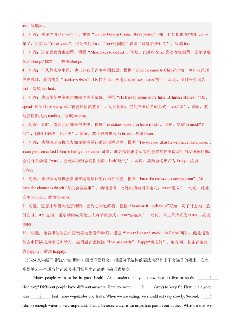 期中复习之语法填空20篇（名校名题及押题预测）（教师版）_最新人教版英语八年级下册_旧版（有参考价值）_版本二_八年级英语下册（人教版）_重难点讲练-U221