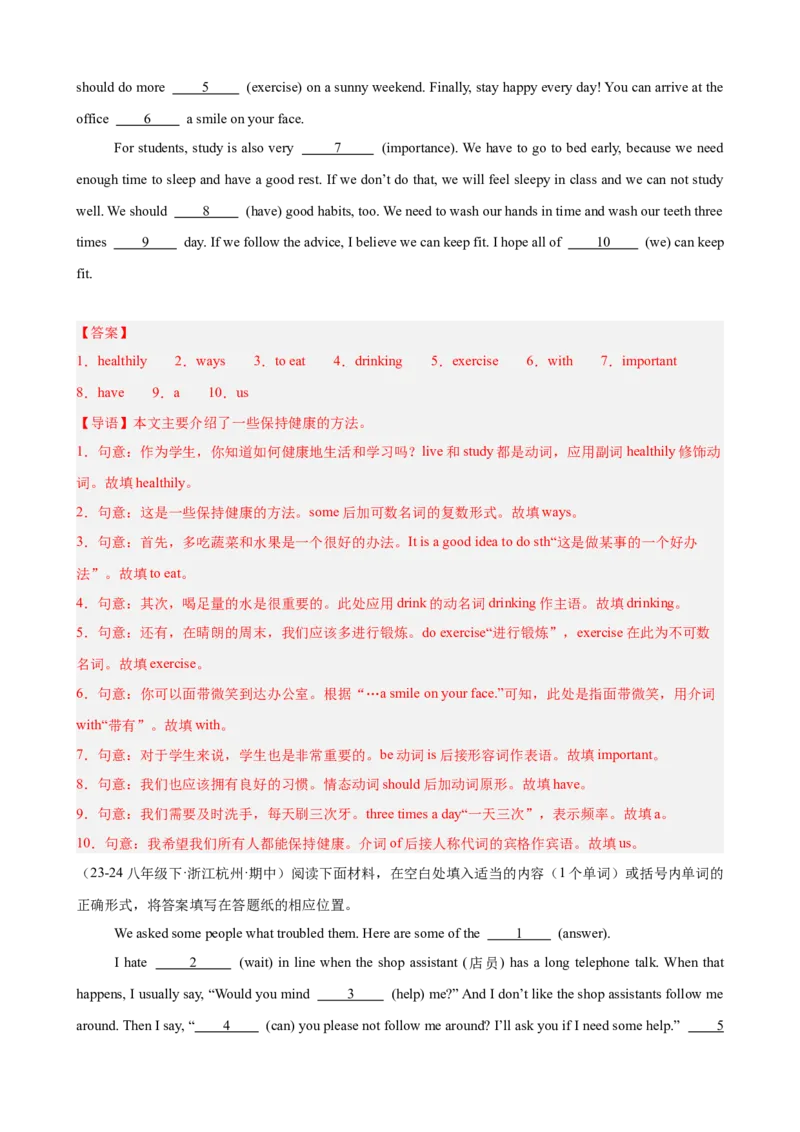 期中复习之语法填空20篇（名校名题及押题预测）（教师版）_最新人教版英语八年级下册_旧版（有参考价值）_版本二_八年级英语下册（人教版）_重难点讲练-U221