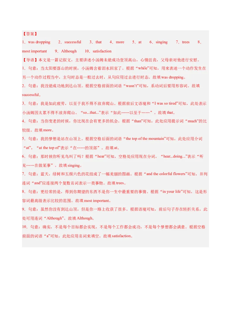 期中复习之语法填空20篇（名校名题及押题预测）（教师版）_最新人教版英语八年级下册_旧版（有参考价值）_版本二_八年级英语下册（人教版）_重难点讲练-U221