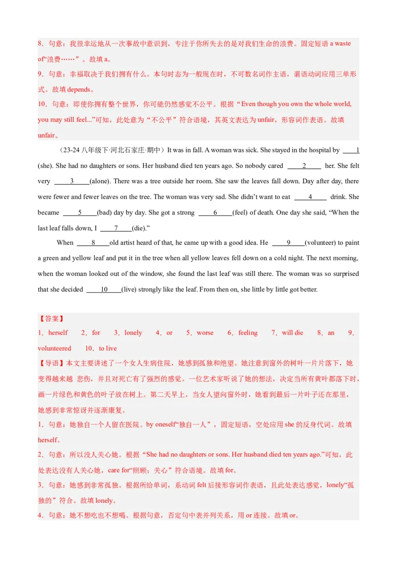 期中复习之语法填空20篇（名校名题及押题预测）（教师版）_最新人教版英语八年级下册_旧版（有参考价值）_版本二_八年级英语下册（人教版）_重难点讲练-U221
