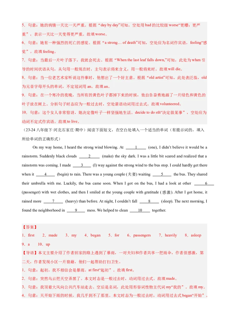 期中复习之语法填空20篇（名校名题及押题预测）（教师版）_最新人教版英语八年级下册_旧版（有参考价值）_版本二_八年级英语下册（人教版）_重难点讲练-U221