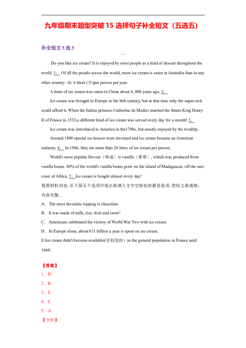 专题15选择句子补全短文（五选五）（教师版）_最新人教版英语九年级全册_新更新初中英语9全_07习题试卷_（3）专项练习_专题15选择句子补全短文（五选五）-（人教新目标）