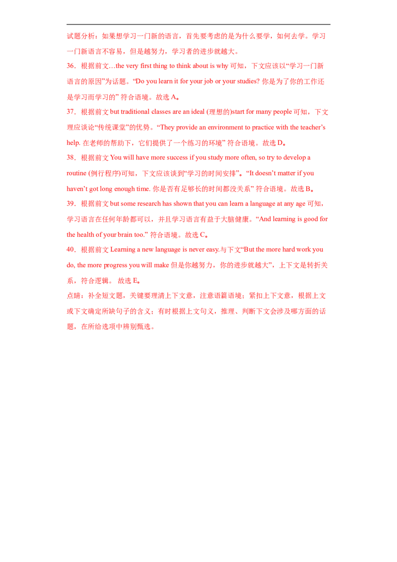 专题15选择句子补全短文（五选五）（教师版）_最新人教版英语九年级全册_新更新初中英语9全_07习题试卷_（3）专项练习_专题15选择句子补全短文（五选五）-（人教新目标）