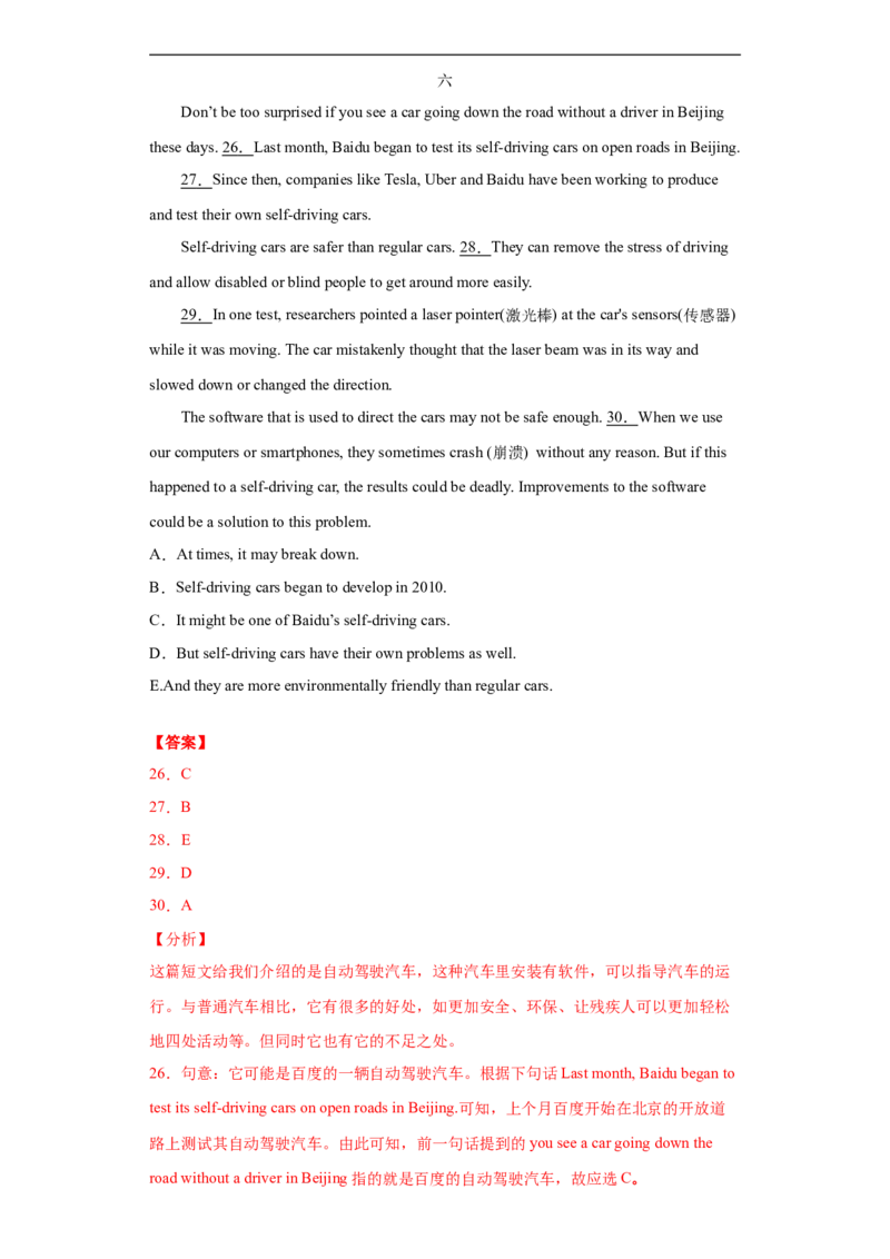 专题15选择句子补全短文（五选五）（教师版）_最新人教版英语九年级全册_新更新初中英语9全_07习题试卷_（3）专项练习_专题15选择句子补全短文（五选五）-（人教新目标）
