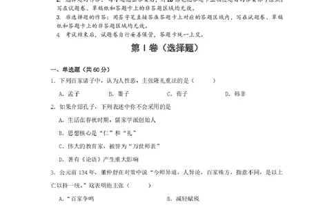 湖南省株洲世纪星高级中学2025-2026学年高一上学期第一次月考历史试题_2025年10月高一试卷_251003湖南省株洲世纪星高级中学2025-2026学年高一上学期第一次月考