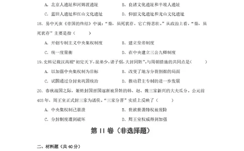 湖南省株洲世纪星高级中学2025-2026学年高一上学期第一次月考历史试题_2025年10月高一试卷_251003湖南省株洲世纪星高级中学2025-2026学年高一上学期第一次月考